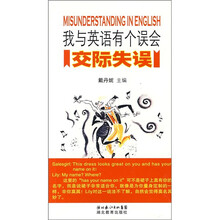 我与英语有个误会:交际失误