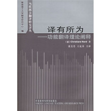 译有所为:功能翻译理论阐释