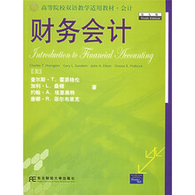 高等院校双语教学适用教材：财务会计（第9版）