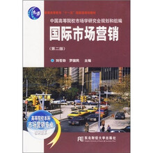 国际市场营销(第2版)