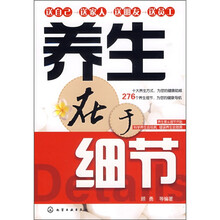 养生在于细节