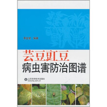 芸豆豇豆病虫害防治图谱