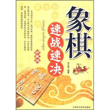 象棋速战速决（珍藏版）