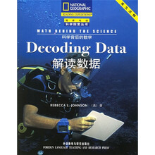 科学背后的数学:解读数据