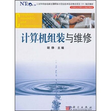 计算机应用专业指定教材：计算机组装与维修