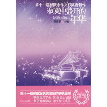 寂寞中盛开的年华