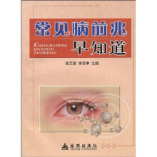 常见病前兆早知道