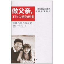 做父亲,不许失败的创业