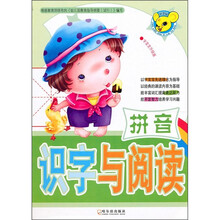 识字与阅读：拼音