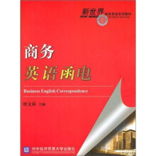 商务英语函电