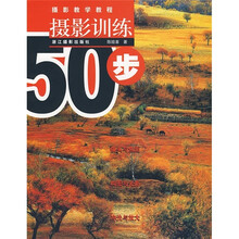 摄影教学教程：摄影训练50步