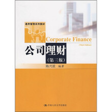 通用管理系列教材:公司理财(第3版)