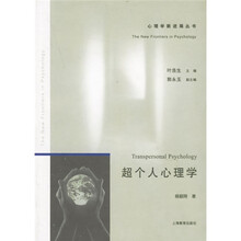 超个人心理学