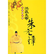 洪武大帝：朱元璋