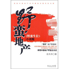 野蛮地产