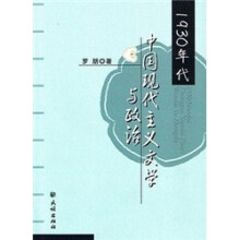 1930年代中国现代主义文学与政治
