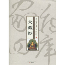 大藏经