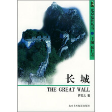 北京览胜丛书:长城