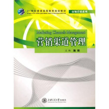 营销渠道管理