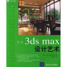 中文3DS MAX设计艺术（附光盘）