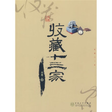 收藏十三家