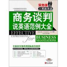 实力派上班族英语:商务谈判说英语范例大全(附赠MP3)