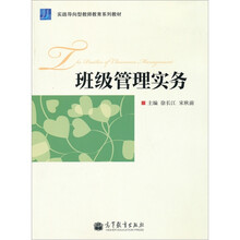 班级管理实务