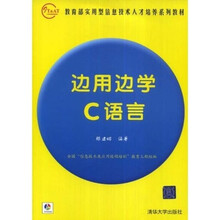 边用边学C语言（附VCD光盘1张）