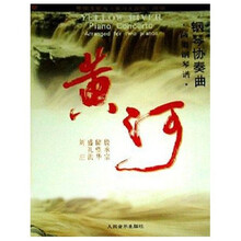 黄河钢琴协奏曲：两架钢琴谱