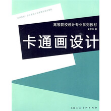 卡通画设计
