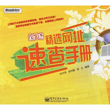 新编精选网址速查手册