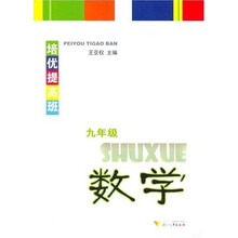 培优提高班：数学（9年级）