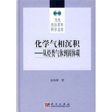 化学气相沉积：从烃类气体到固体碳
