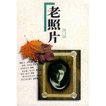 老照片（第3辑）