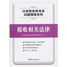 全国注册税务师执业资格考试试题及答案精解税收相关法律
