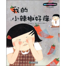 我的小辣椒好痒