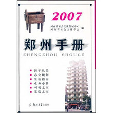 郑州手册