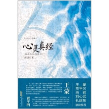 心灵真经