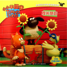 小小羊提米：提米想赢