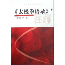 《太极拳语录》注解