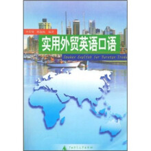 实用外贸英语口语