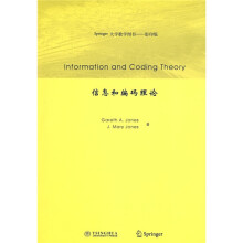 Springer大学数学图书:信息和编码理论(影印版)