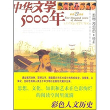 中华文学5000年