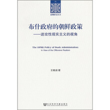 布什政府的朝鲜政策：进攻性现实主义的视角