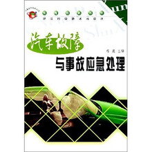汽车故障与事故应急处理
