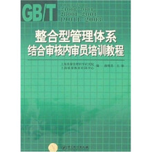 整合型管理体系结合审核内审员培训教程