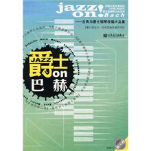 爵士on巴赫(附CD光盘1张)