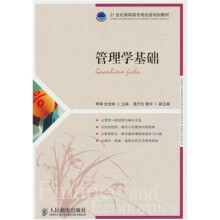 管理学基础