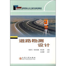 道路勘测设计