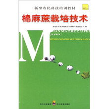 棉麻蔗栽培技术